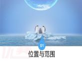 中图版地理八下第6章第五节 极地地区 PPT课件