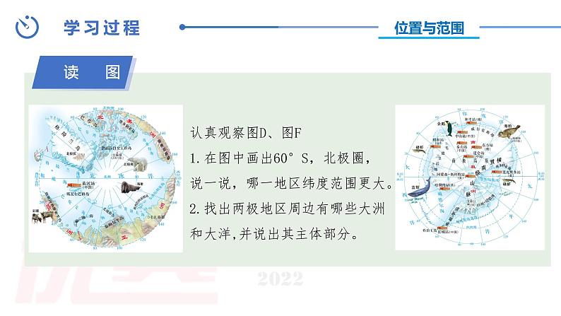 中图版地理八下第6章第五节 极地地区 PPT课件第5页