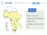 中图版地理八下第6章第四节 撒哈拉以南非洲 第2课时 PPT课件