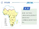 中圖版地理八下第6章第四節(jié) 撒哈拉以南非洲 第2課時 PPT課件