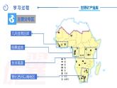 中图版地理八下第6章第四节 撒哈拉以南非洲 第2课时 PPT课件
