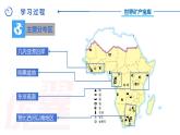中圖版地理八下第6章第四節(jié) 撒哈拉以南非洲 第2課時 PPT課件