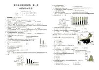 湘教版八年级上册《地理》第三单元综合测试卷（第一套）中国的自然资源（答案见专辑末尾）