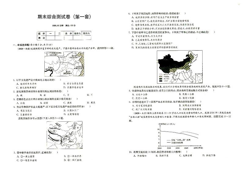 湘教版八年级上册《地理》期末综合测试卷（第一套）（答案见专辑末尾）第1页