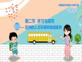 中图版地理八下第5章第二节 亚洲的人文环境和地域差异 PPT课件