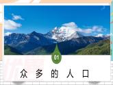 中图版地理八下第5章第二节 亚洲的人文环境和地域差异 PPT课件