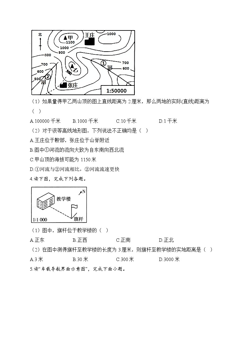 2023届中考地理高频考点：考点4 地图的阅读（B卷）第2页