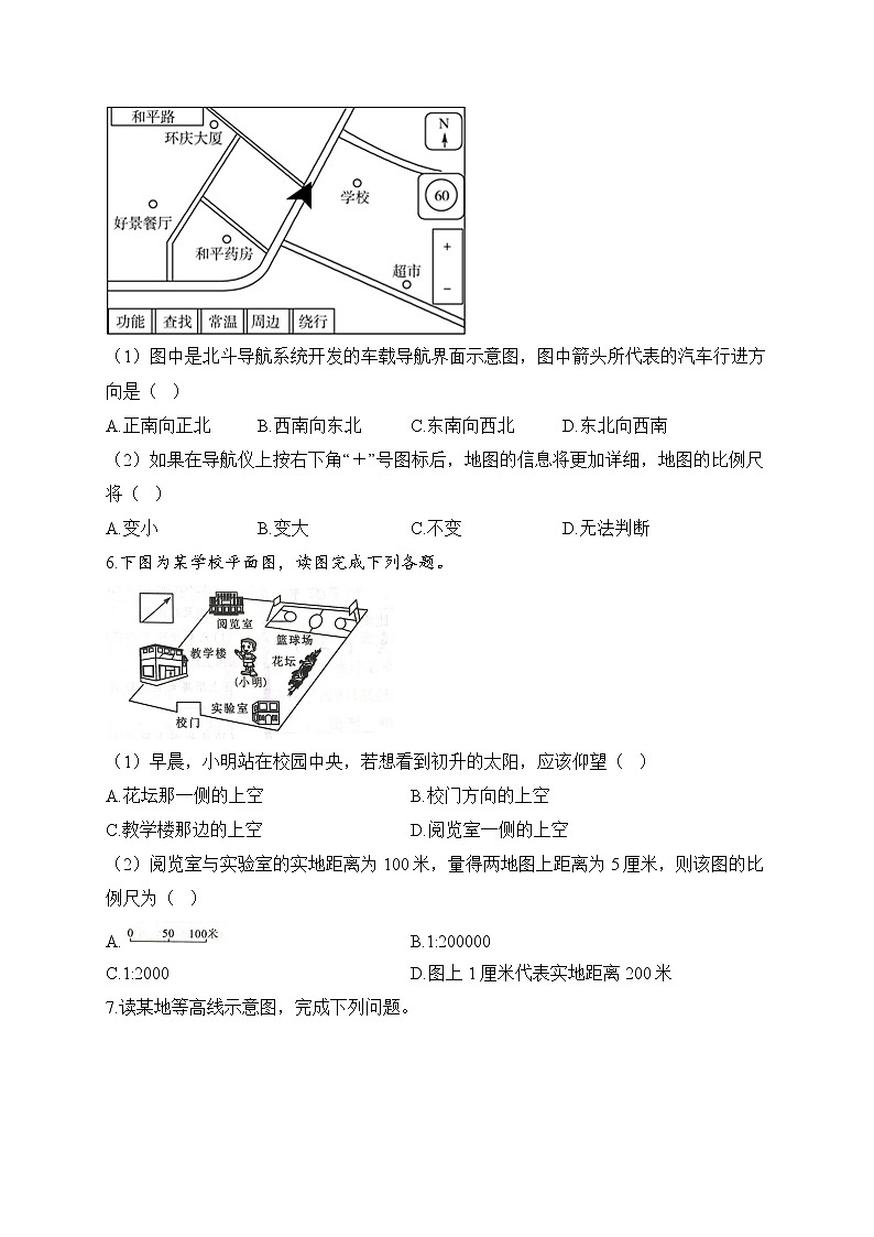2023届中考地理高频考点：考点4 地图的阅读（B卷）第3页