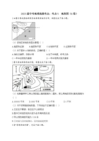 2023届中考地理高频考点：考点5  地形图（A卷）