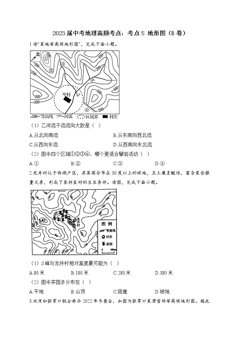 2023届中考地理高频考点：考点5 地形图（B卷）第1页
