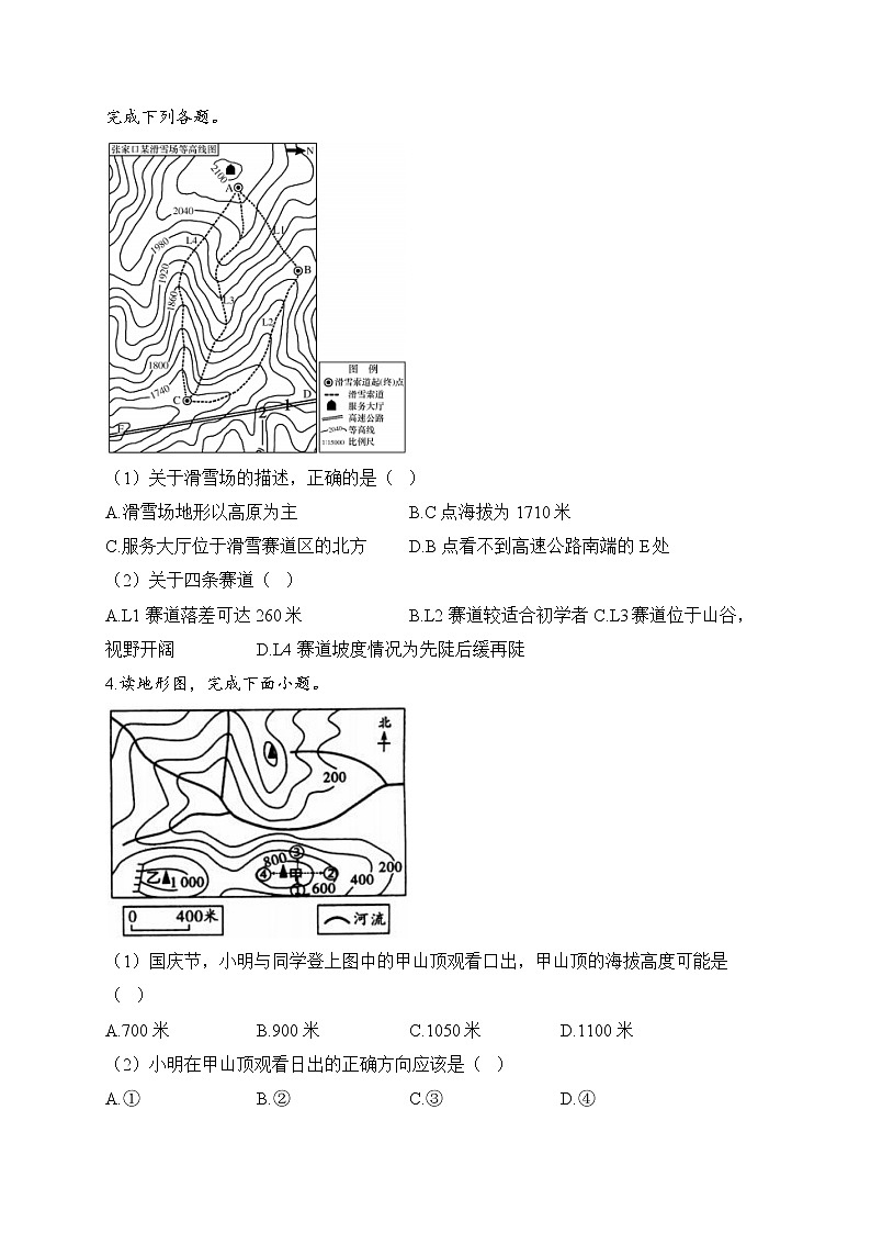 2023届中考地理高频考点：考点5 地形图（B卷）第2页