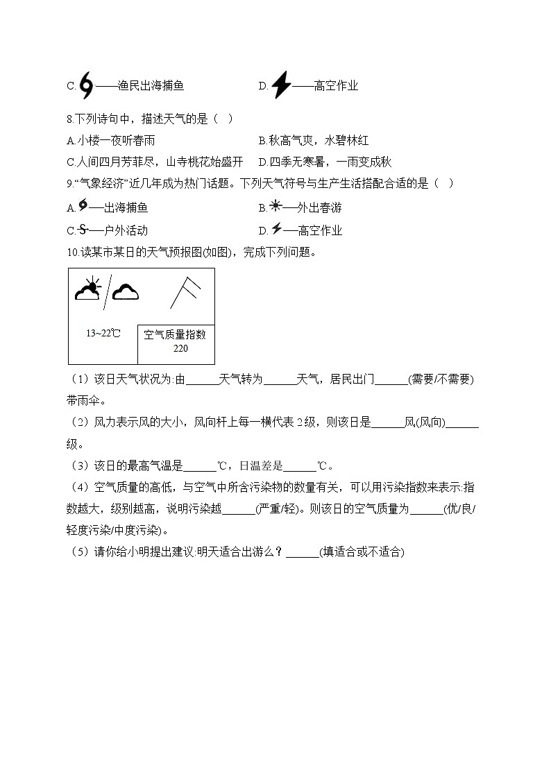 2023届中考地理高频考点：考点8多变的天气（A卷）第2页