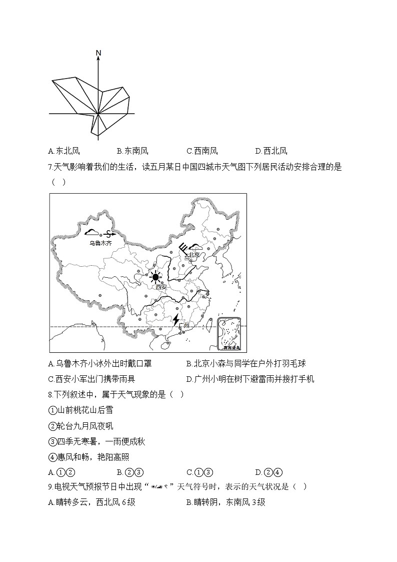 2023届中考地理高频考点：考点8多变的天气（B卷）第2页