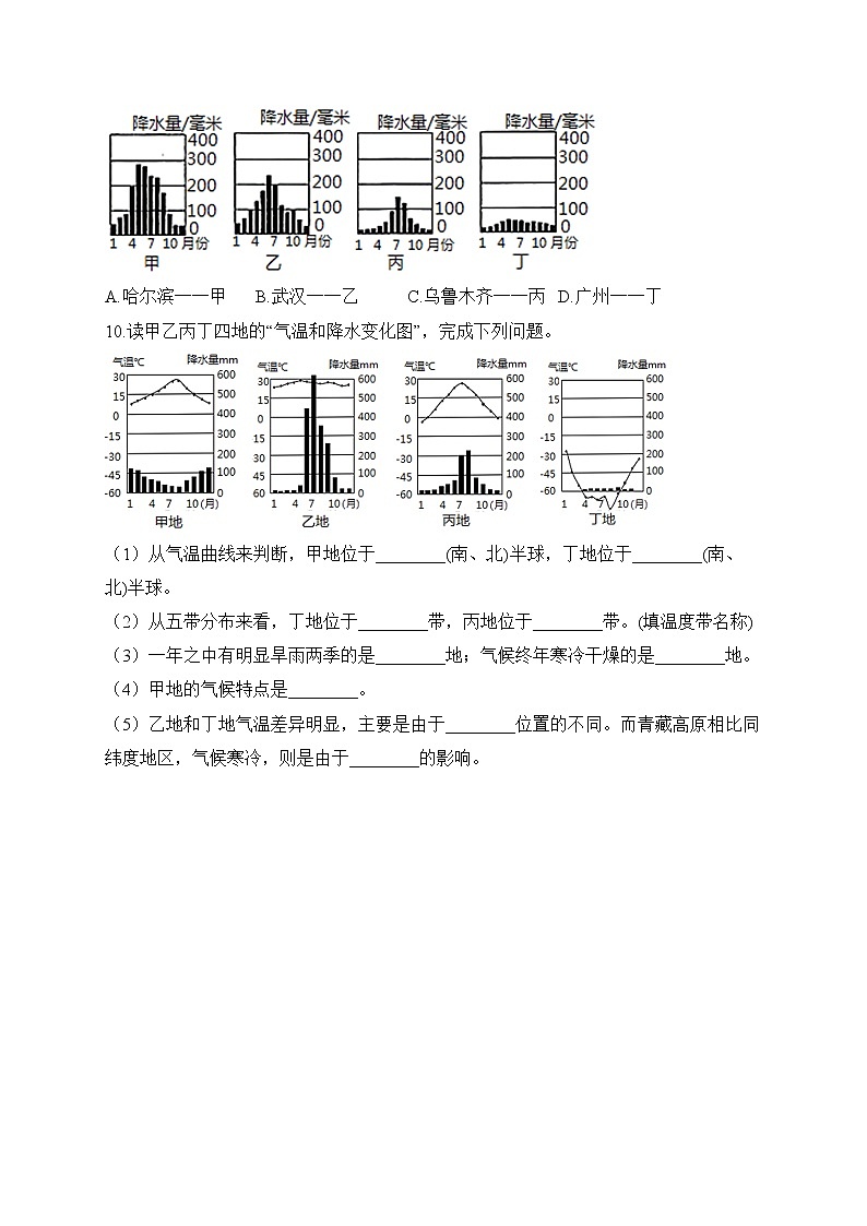 2023届中考地理高频考点：考点9气温、降水的变化与分布（A卷）第2页