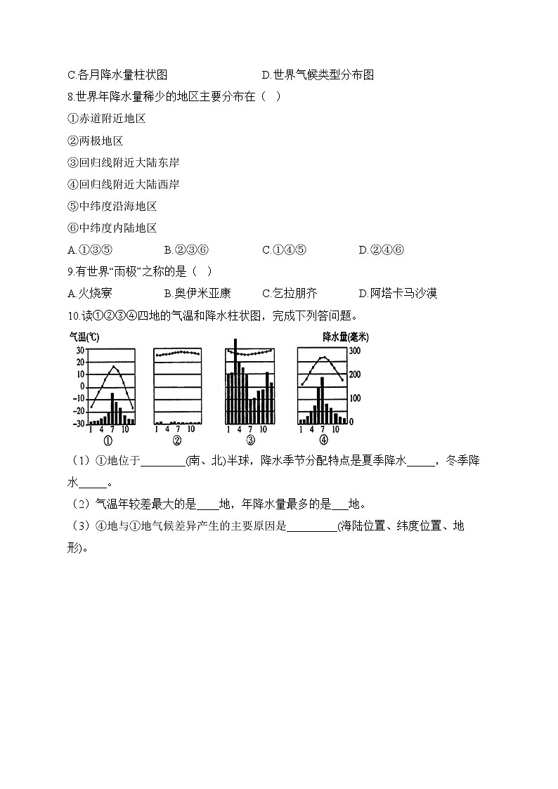 2023届中考地理高频考点：考点9气温、降水的变化与分布（B卷）第2页