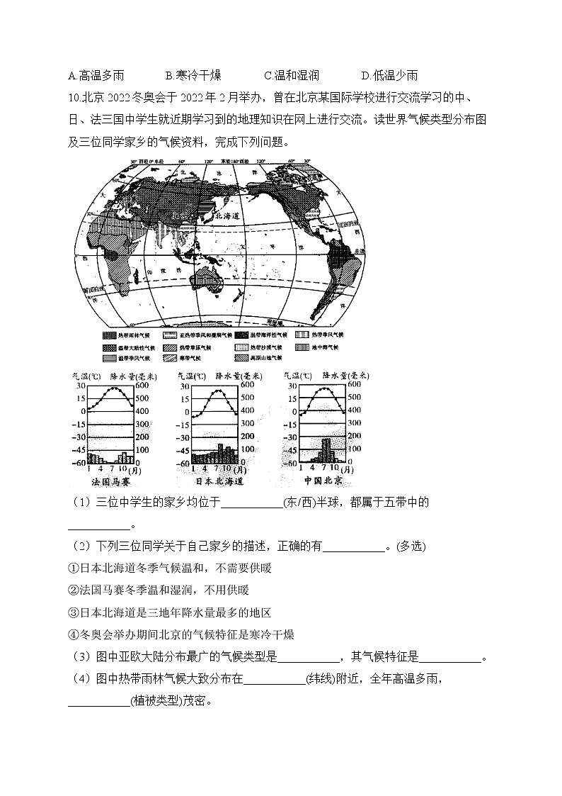 2023届中考地理高频考点：考点10世界的气候（A卷）第2页