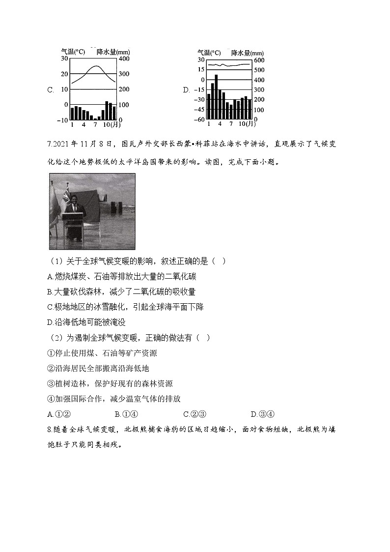 2023届中考地理高频考点：考点10世界的气候（B卷）第2页