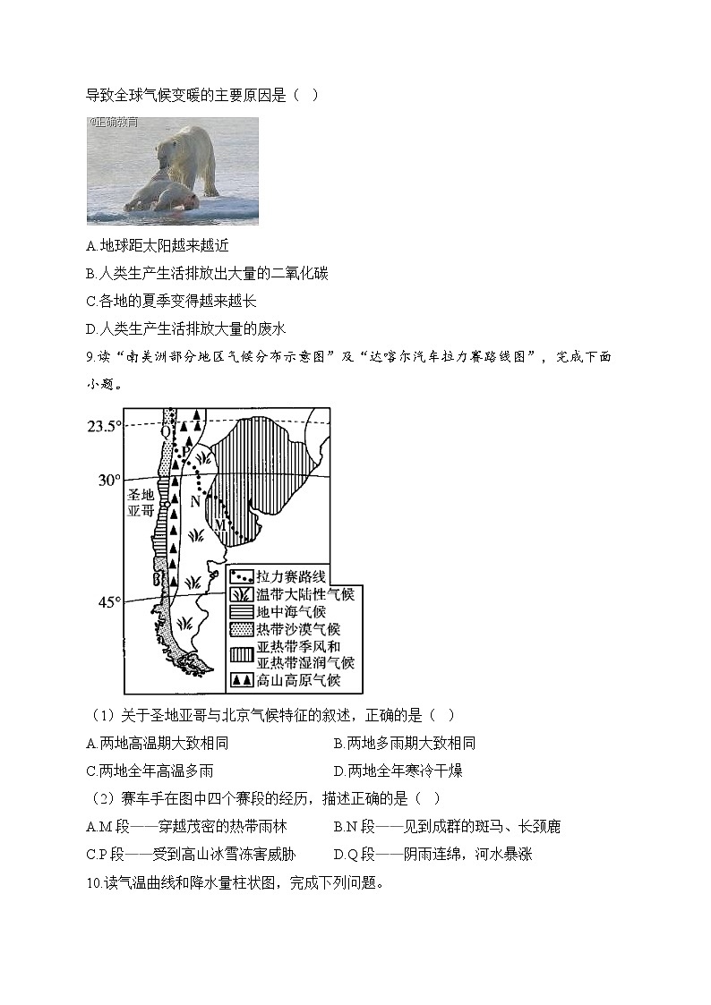 2023届中考地理高频考点：考点10世界的气候（B卷）第3页