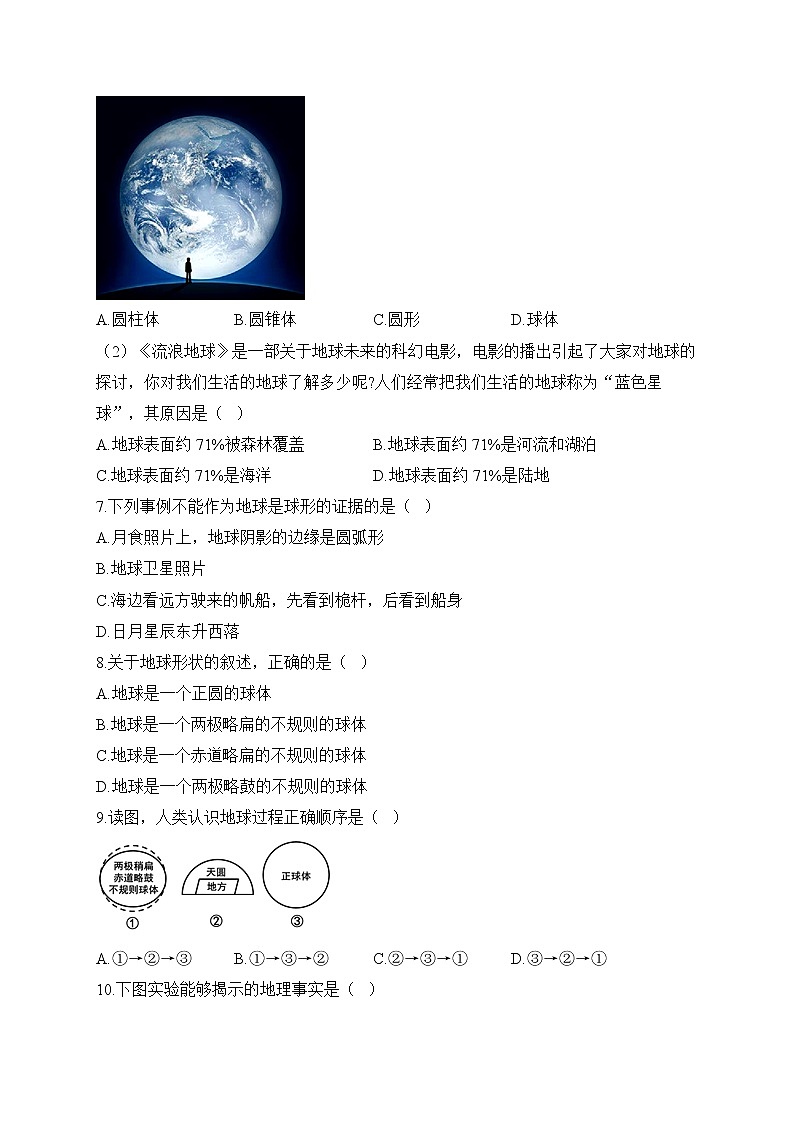 2023届中考地理高频考点综合练习：考点01 地球的形状和大小（A卷）第2页