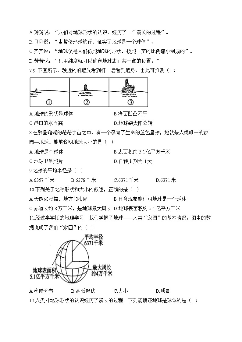 2023届中考地理高频考点综合练习：考点01 地球的形状和大小（B卷）第3页