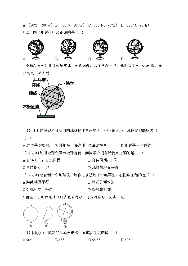 2023届中考地理高频考点综合练习：考点02 地球仪（A卷）第2页
