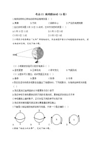 2023届中考地理高频考点综合练习：考点03 地球的运动（A卷）