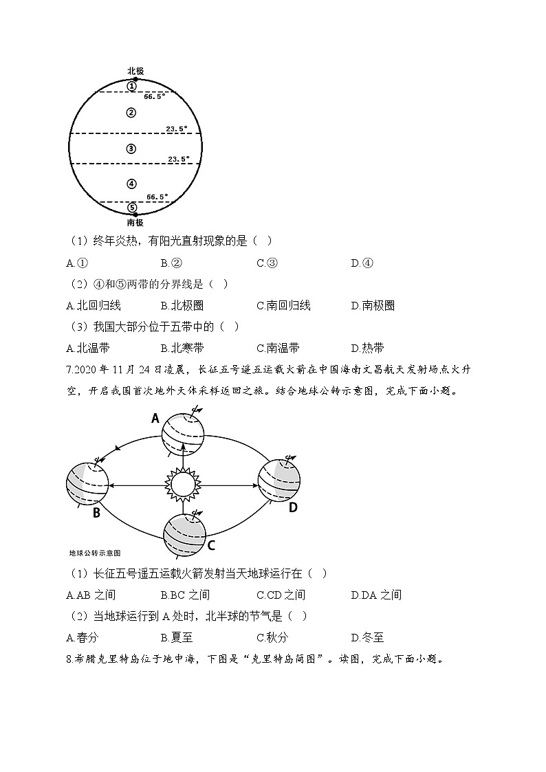 2023届中考地理高频考点综合练习：考点03 地球的运动（A卷）第2页