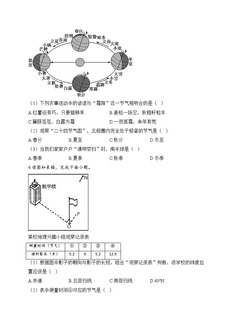 2023届中考地理高频考点综合练习：考点03 地球的运动（B卷）第2页