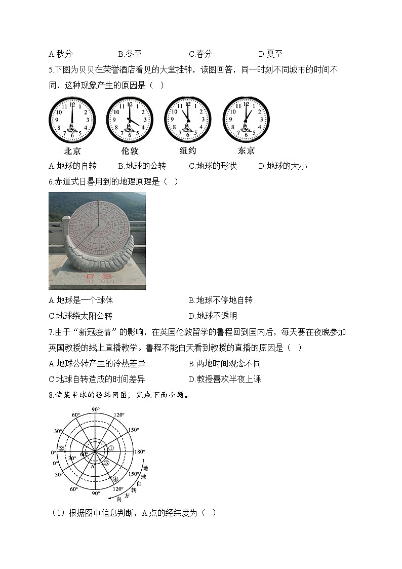 2023届中考地理高频考点综合练习：考点03 地球的运动（B卷）第3页