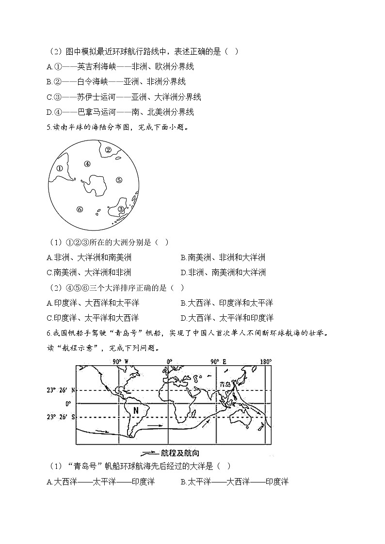 2023届中考地理高频考点综合练习：考点06 海陆的分布（B卷）第3页