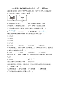 2023届中考地理高频考点综合练习：专题二 地图（1）