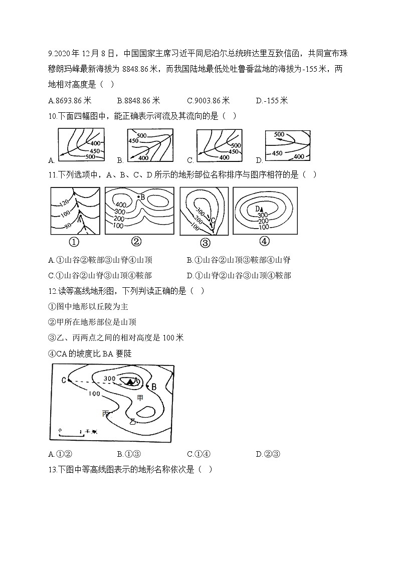 2023届中考地理高频考点综合练习：专题二 地图（2）第2页
