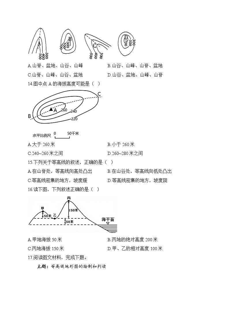 2023届中考地理高频考点综合练习：专题二 地图（2）第3页