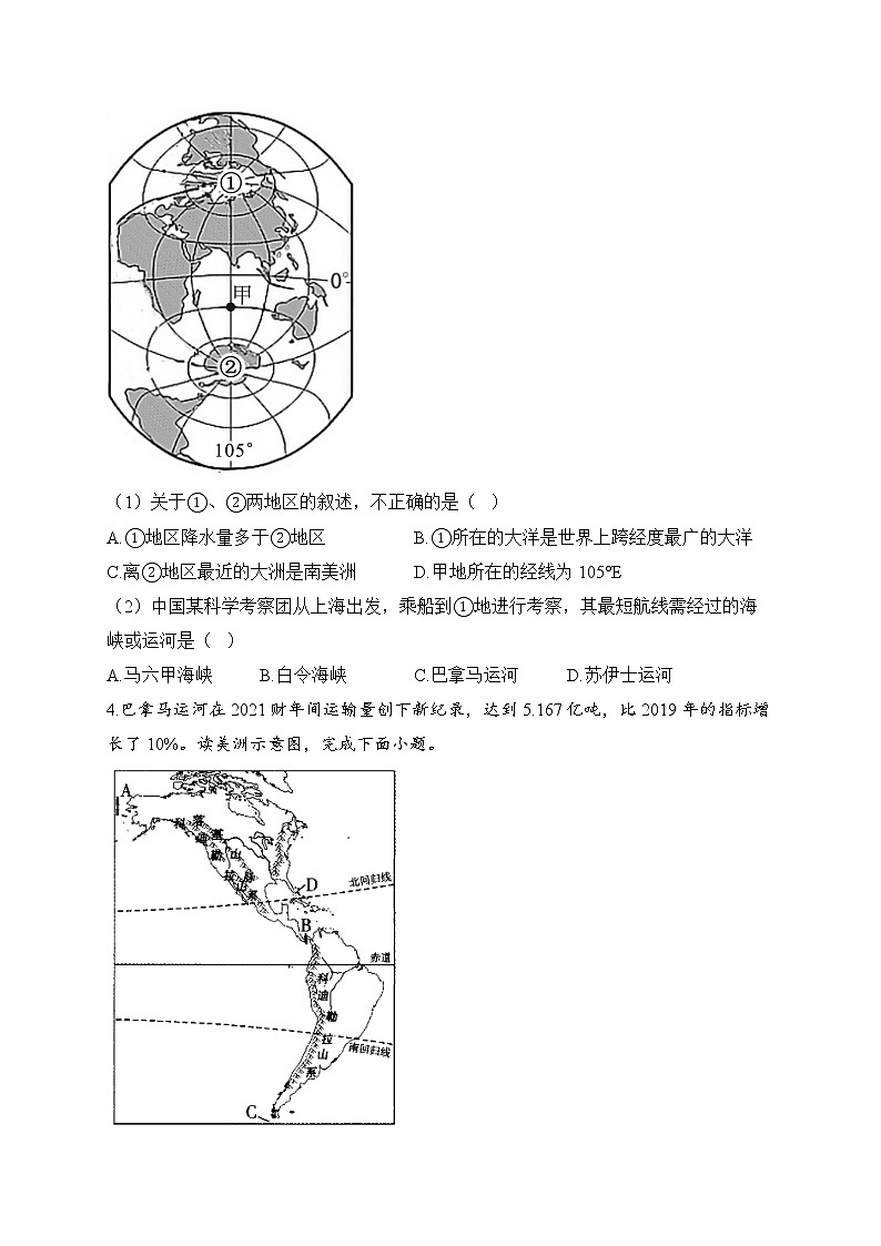 2023届中考地理高频考点综合练习：专题三 陆地和海洋（1）第2页