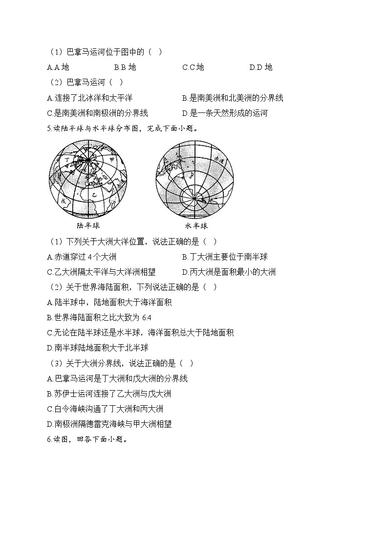 2023届中考地理高频考点综合练习：专题三 陆地和海洋（1）第3页