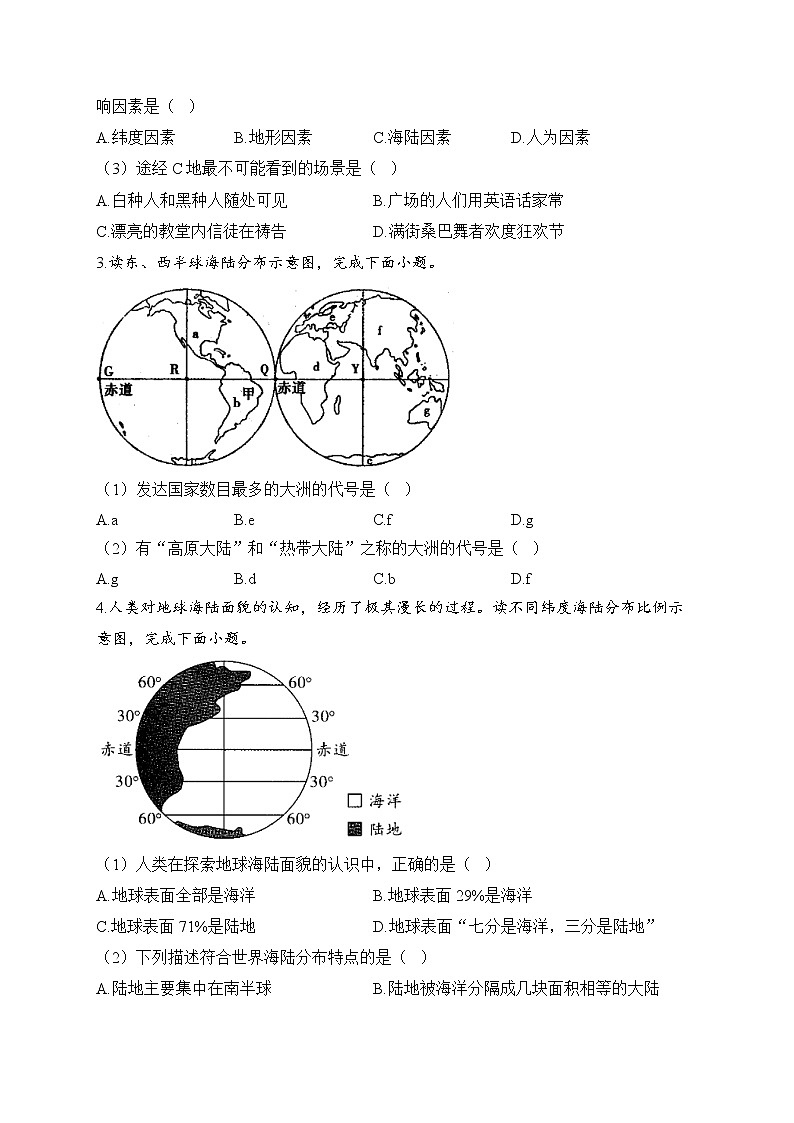 2023届中考地理高频考点综合练习：专题三 陆地和海洋（2）02