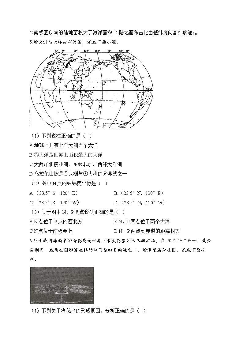 2023届中考地理高频考点综合练习：专题三 陆地和海洋（2）03