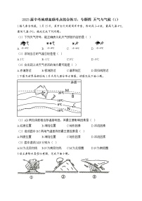 2023届中考地理高频考点综合练习：专题四 天气与气候（1）