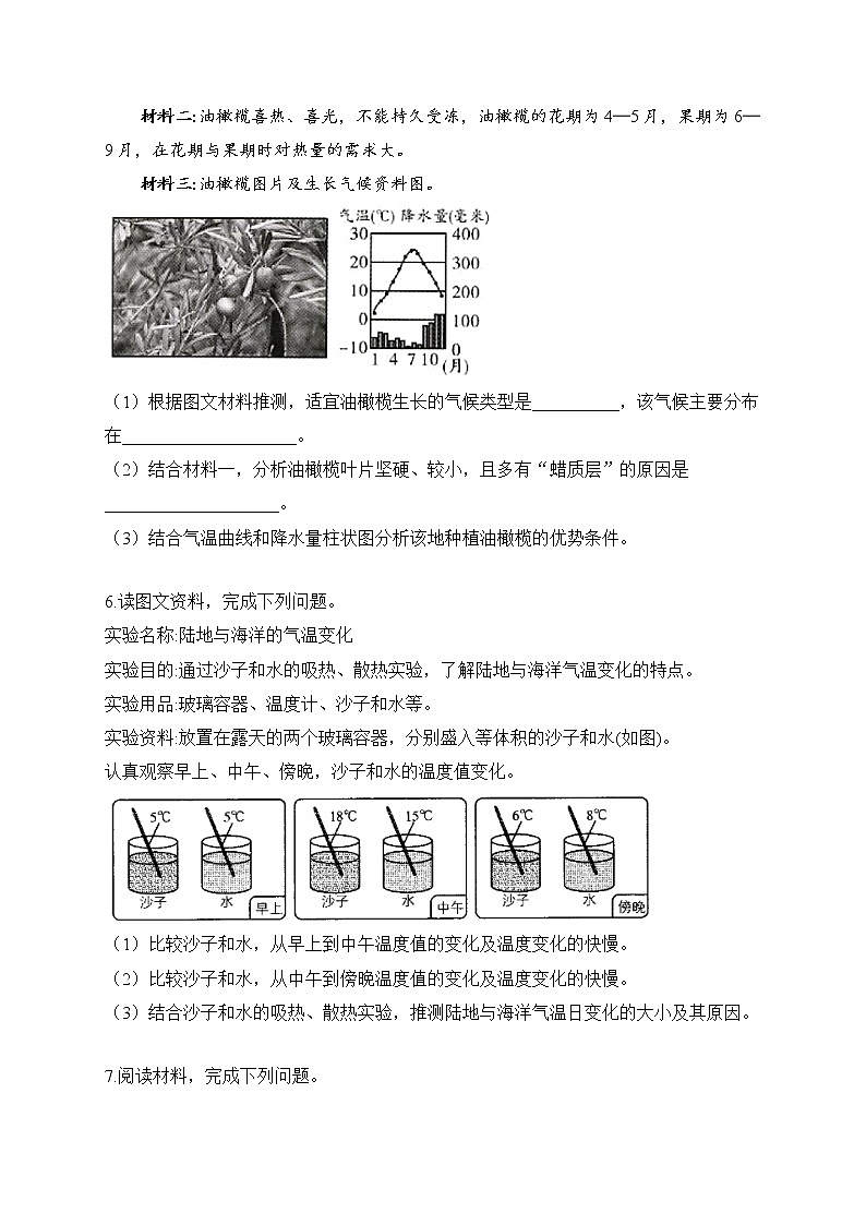 2023届中考地理高频考点综合练习：专题四 天气与气候（1）第3页