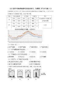 2023届中考地理高频考点综合练习：专题四 天气与气候（2）