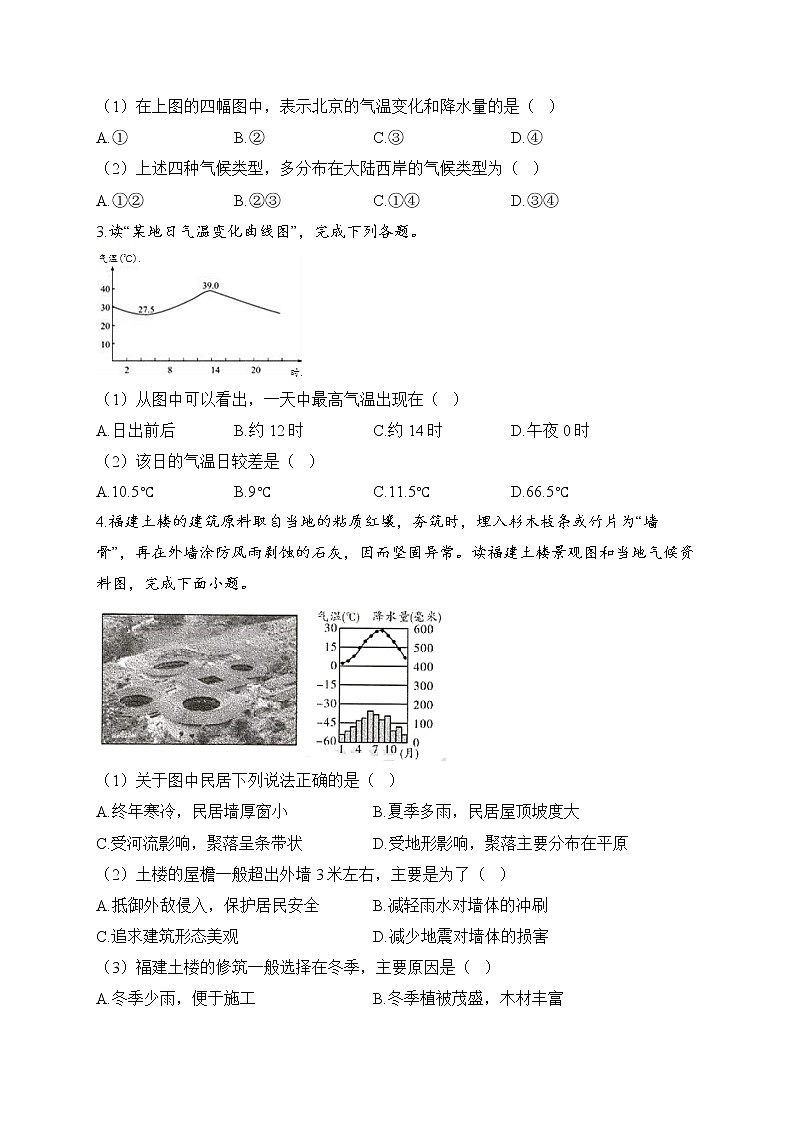 2023届中考地理高频考点综合练习：专题四 天气与气候（2）第2页