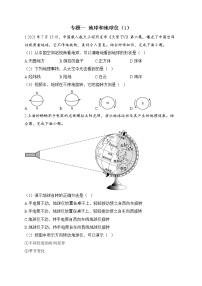 2023届中考地理高频考点综合练习：专题一 地球和地球仪（1）