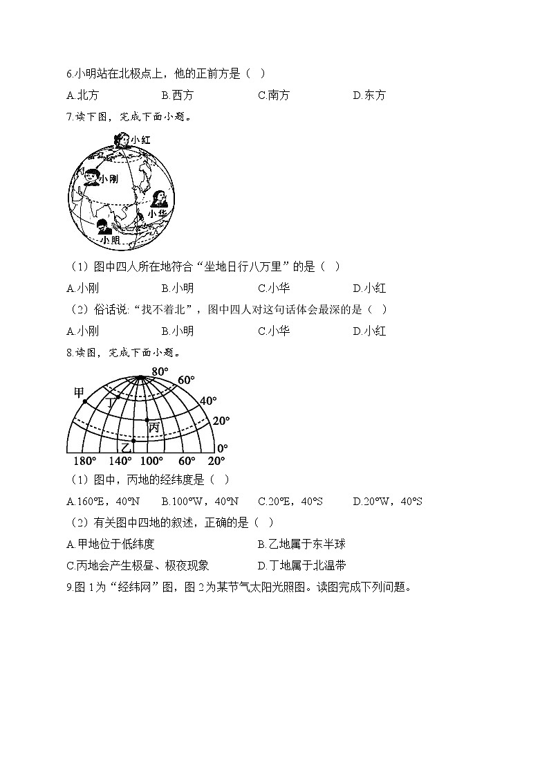 2023届中考地理高频考点综合练习：专题一 地球和地球仪（1）第3页