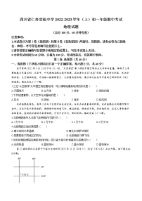 四川省眉山市仁寿县实验中学2022-2023学年七年级上学期期中地理试题(含答案)