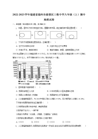 福建省福州市鼓楼区三牧中学2022-2023学年八年级上学期期中地理试卷(含答案)