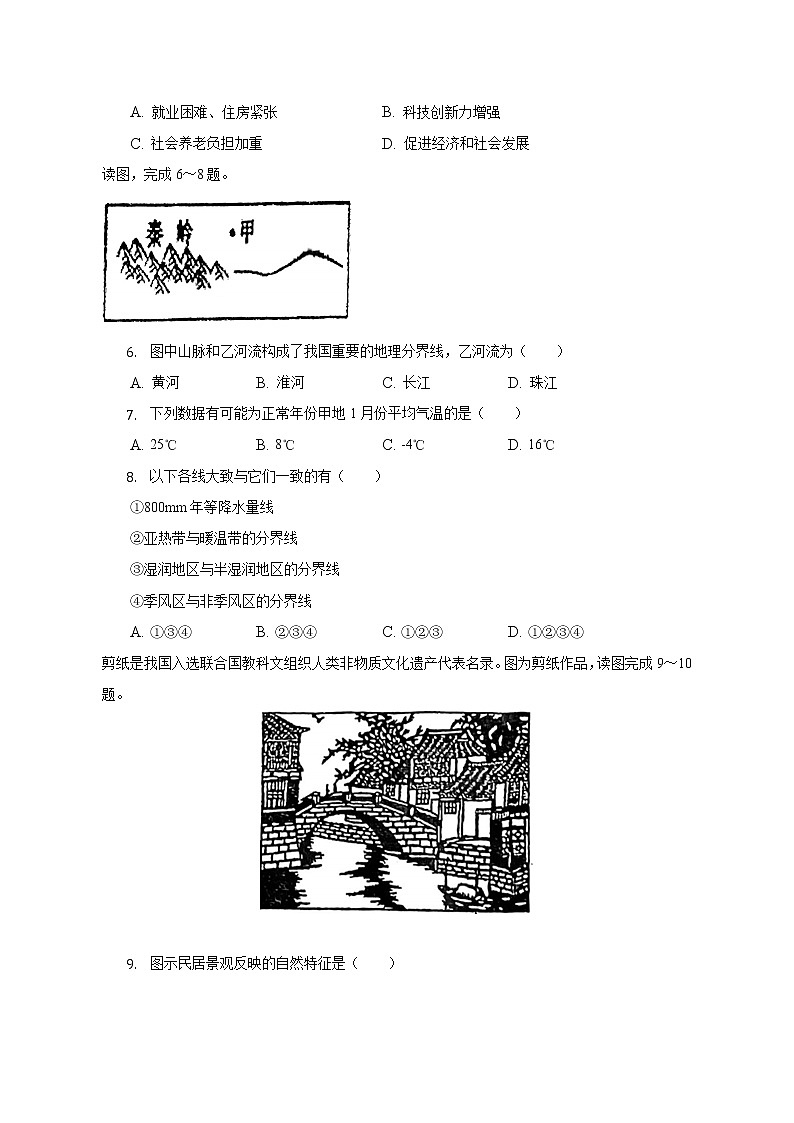 福建省福州市鼓楼区三牧中学2022-2023学年八年级上学期期中地理试卷(含答案)第2页