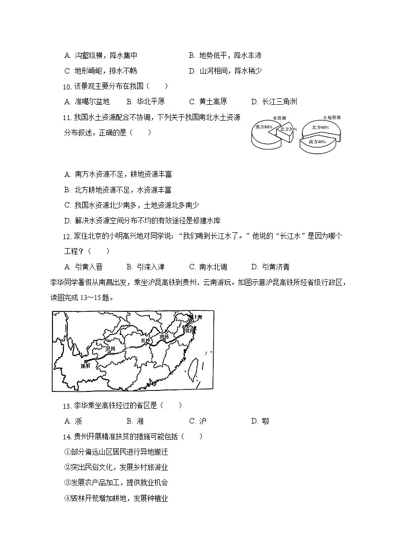 福建省福州市鼓楼区三牧中学2022-2023学年八年级上学期期中地理试卷(含答案)第3页