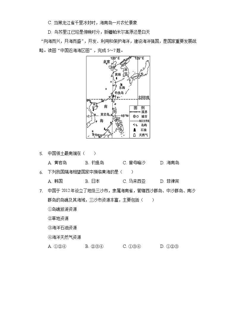 广东省深圳市南山区太子湾学校2022-2023学年八年级上学期期中地理试卷 (含答案)02