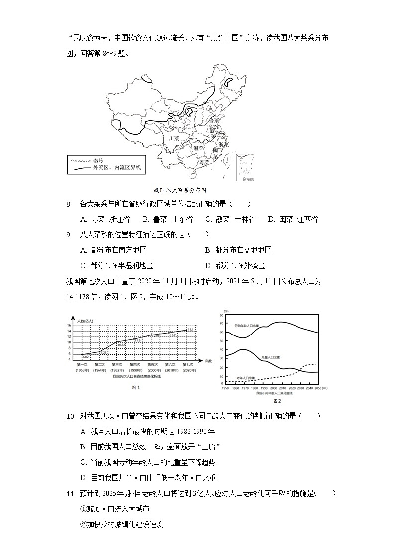 广东省深圳市南山区太子湾学校2022-2023学年八年级上学期期中地理试卷 (含答案)03