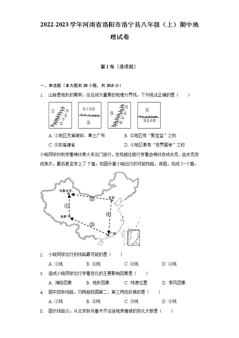 河南省洛阳市洛宁县2022-2023学年八年级上学期期中地理试卷 (含答案)01